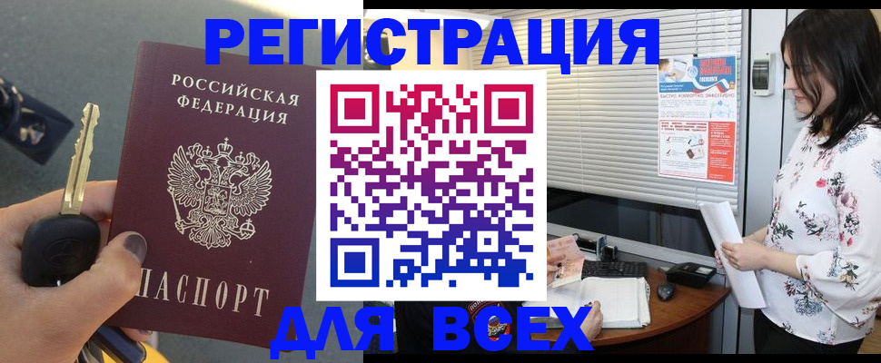 прописка для школы в Амурске