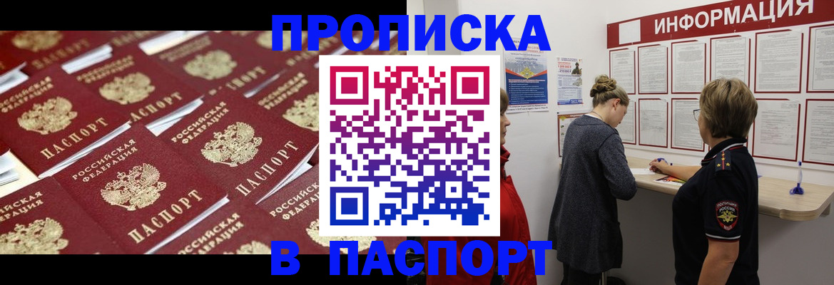 прописка для военкомата в Амурске