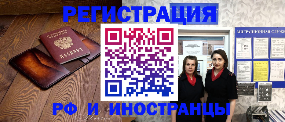 купить прописку в Амурске